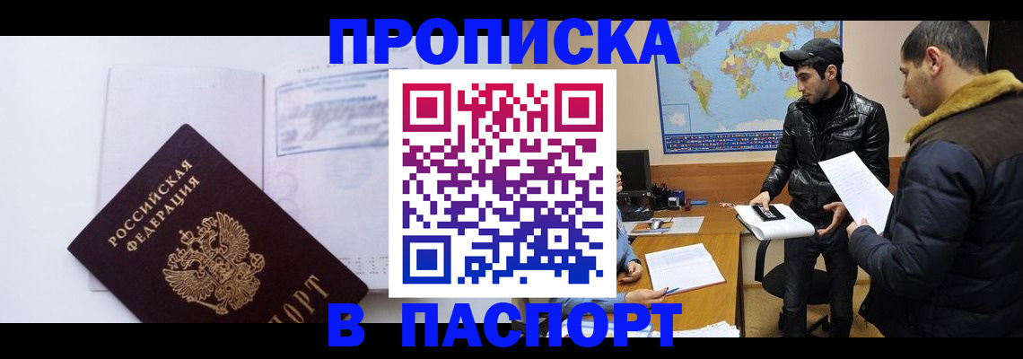 временная регистрация купить в Елабуге