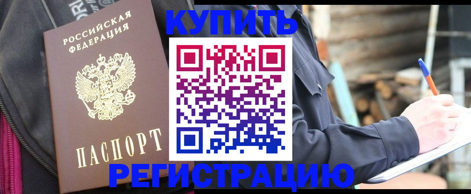 купить прописку в Елабуге