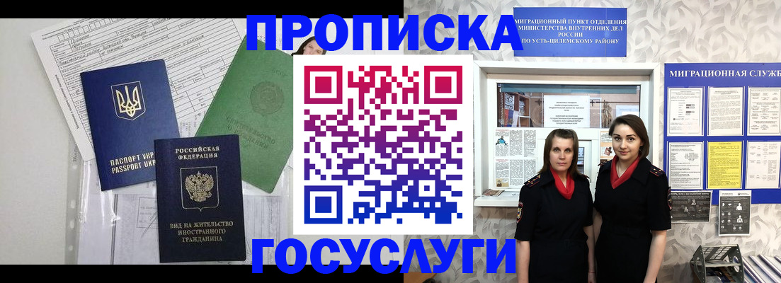прописка для работы в Елабуге